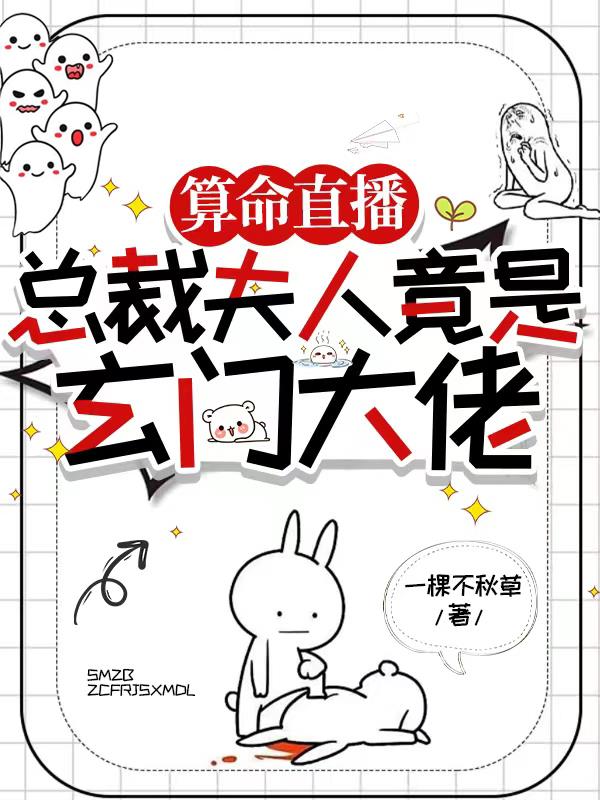 总裁夫人竟是全能大佬视频