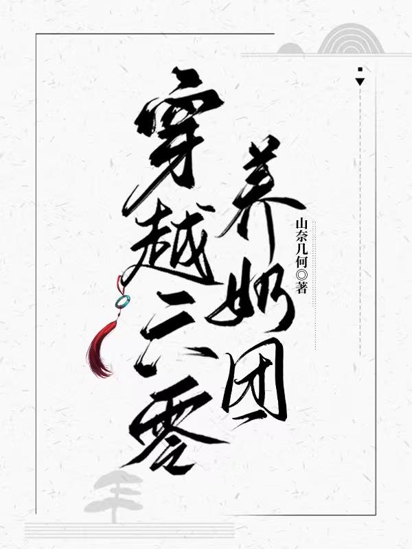 穿越六零好孕军嫂