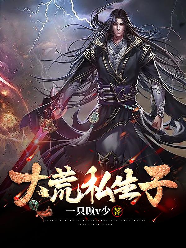 大荒异兽录