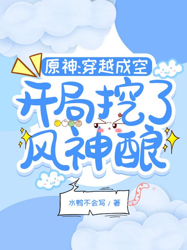 原神穿越星穹世界