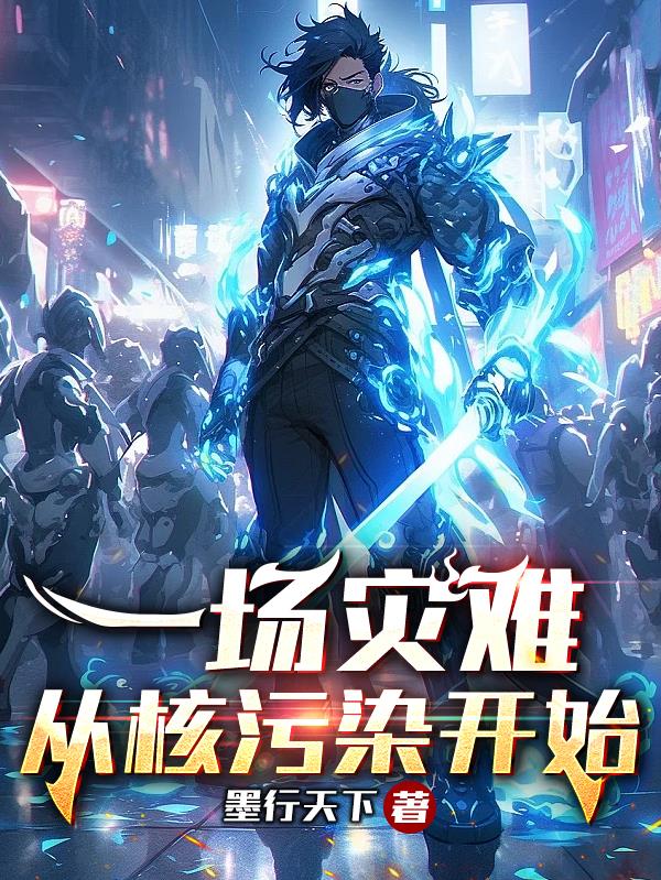 一场灾难带给我们的反思