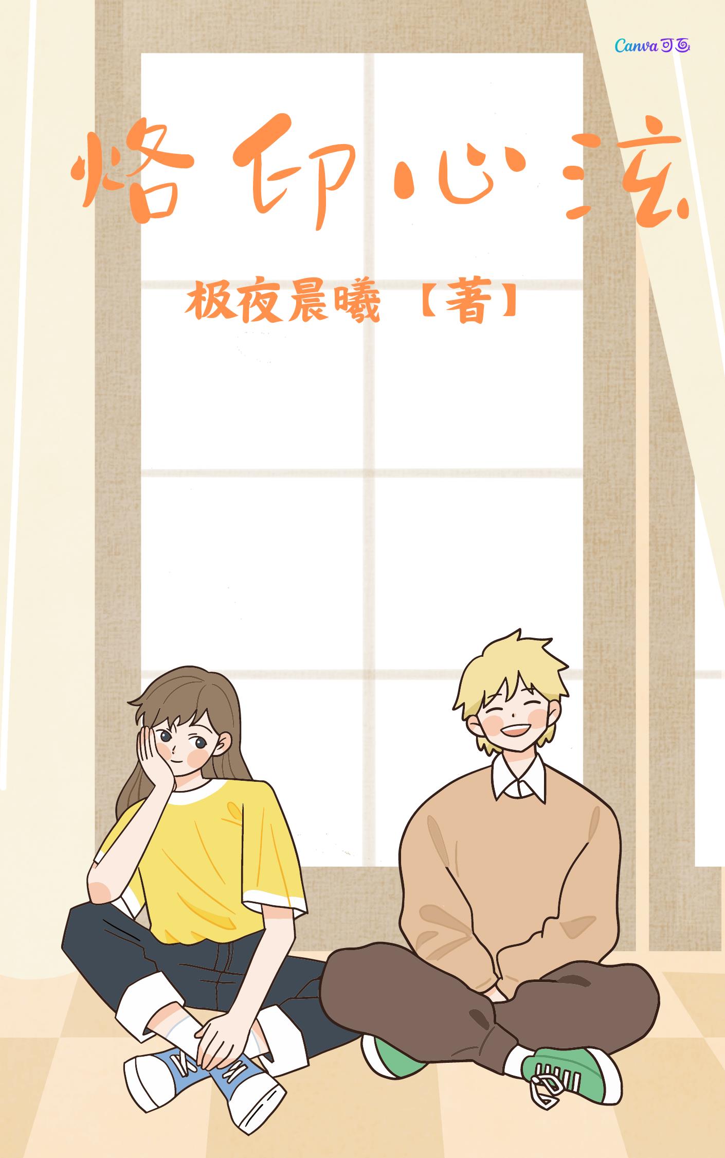 烙印原理