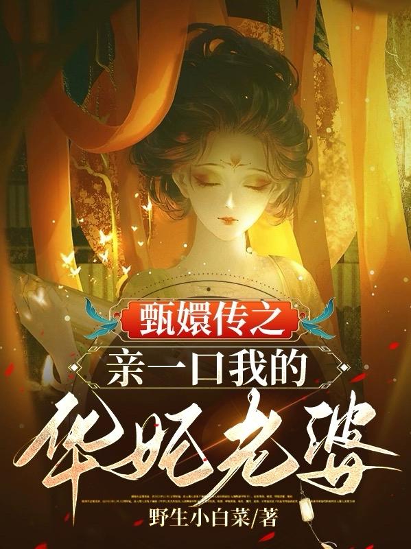 甄嬛传华妃口红