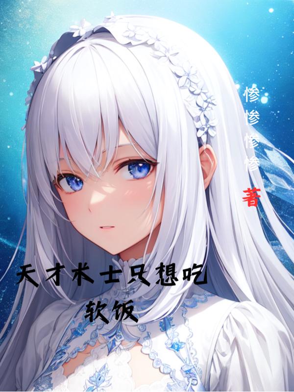 天才术士是啥意思