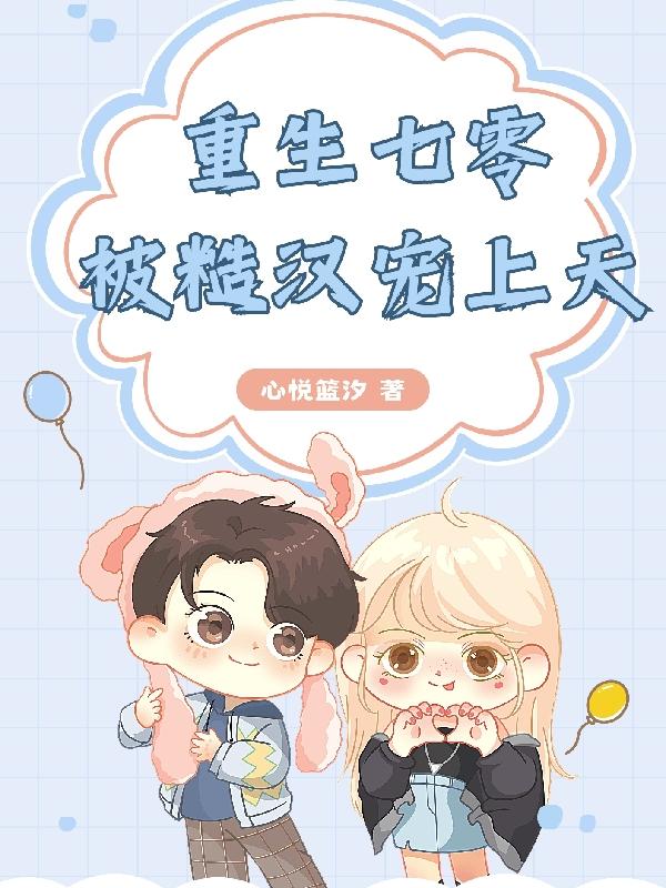 重生七零后被糙汉捡回家