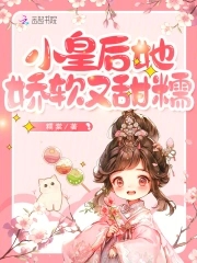 小皇后娇美可人
