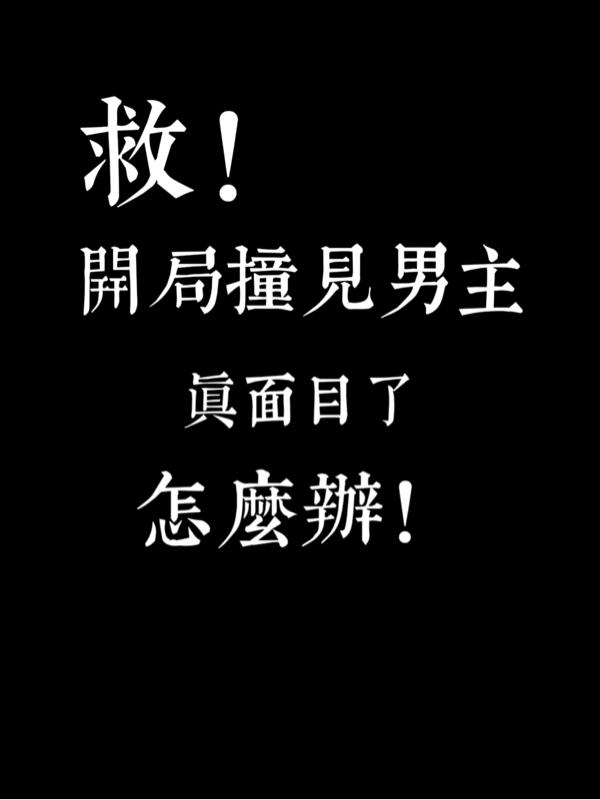 开局救下赵小骨最新章节