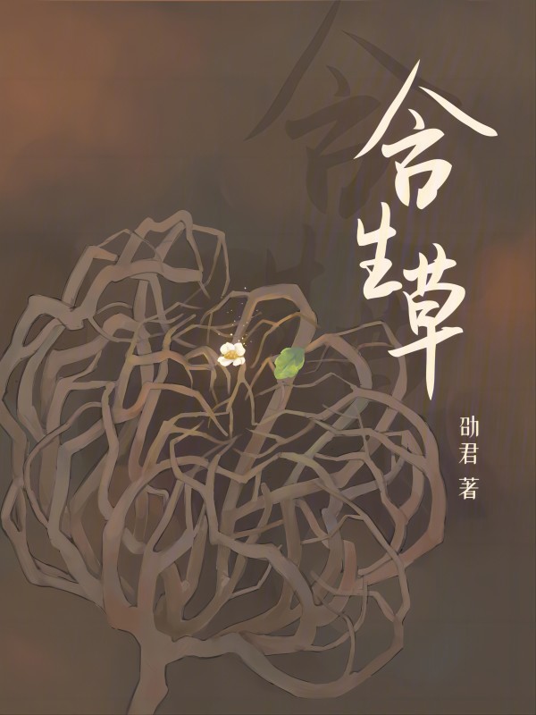 含生字的中药