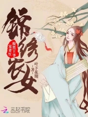 腹黑王爷的宠妻日常小说