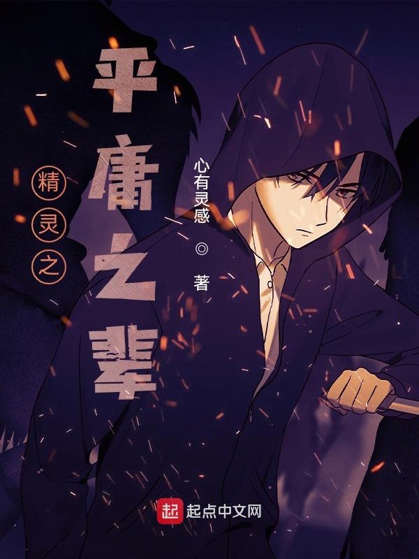 精灵之一般系