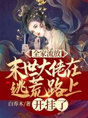 末世全家都是大佬