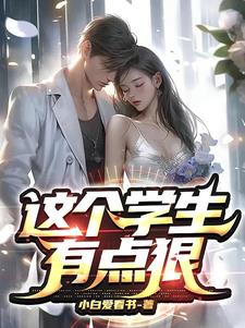 这个学生态度很好英文