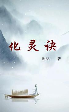 化灵露多少金