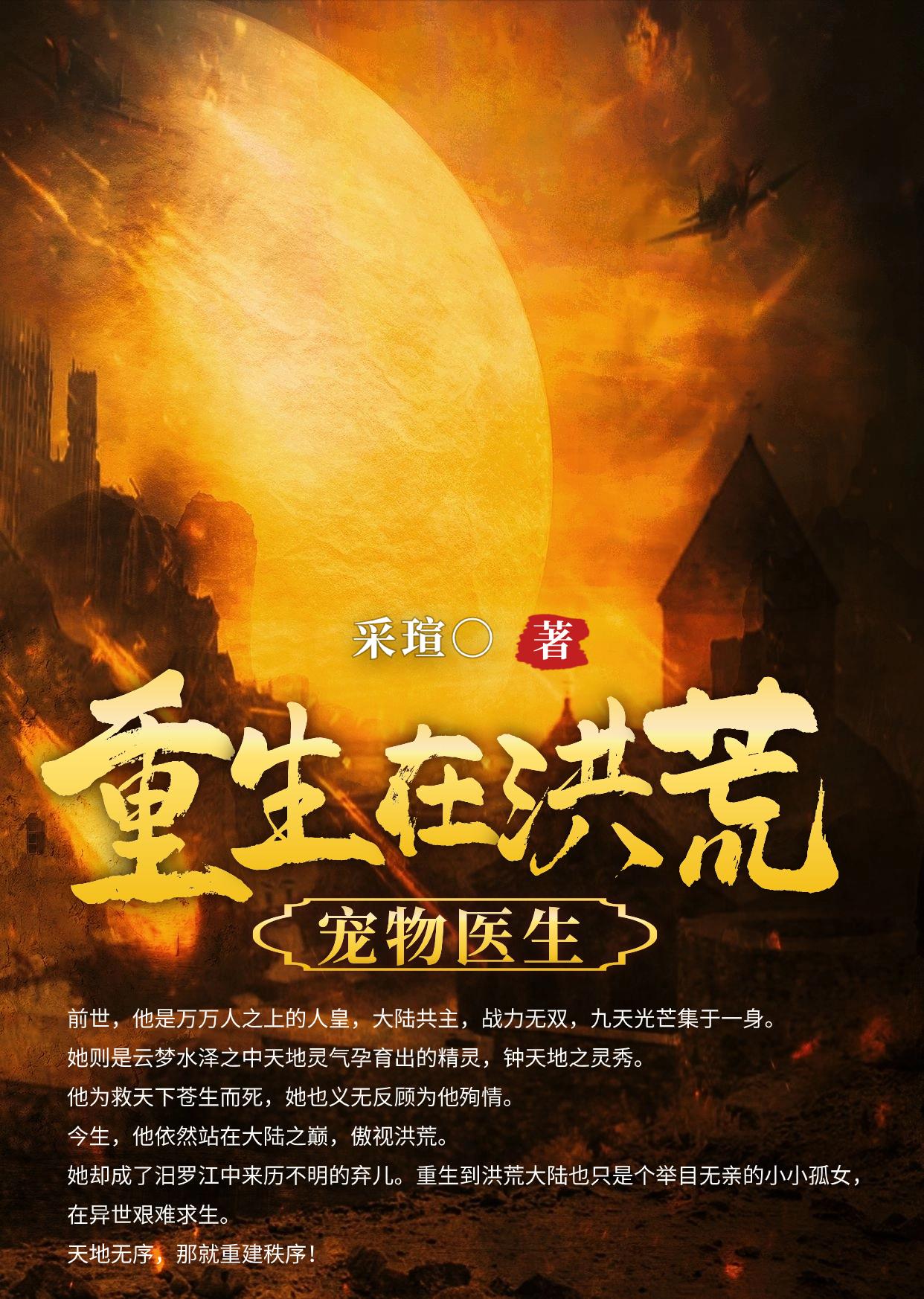 宠物医生穿越小说