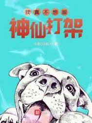 中秋明月我真不想跟神仙打架
