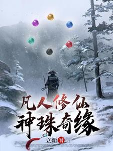 神珠缘