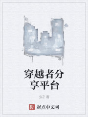 穿越者穿越平台