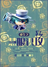 重生之慧眼识夫 小说