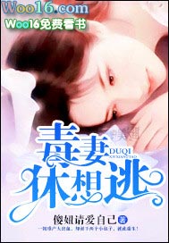 毒妻霍欣欣