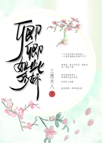 卿卿如此多娇重生简介