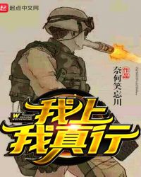 我真行