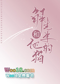 解先生和池洁图