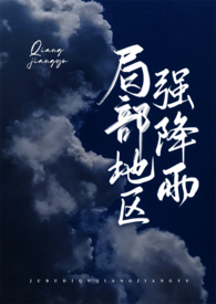 局部地区强降雨作者:瞰雾