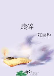 赎碎小说陆京尧免费
