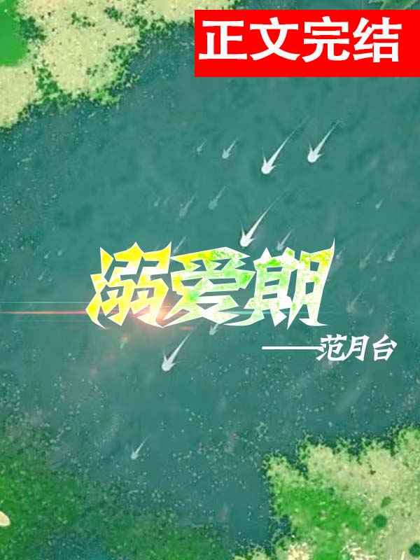 溺爱期言情小说